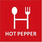 ホットペッパー